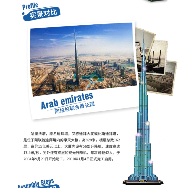 Puzzles 3D da Torre Burj Khali - Kids Education Dubai avaliação e preço